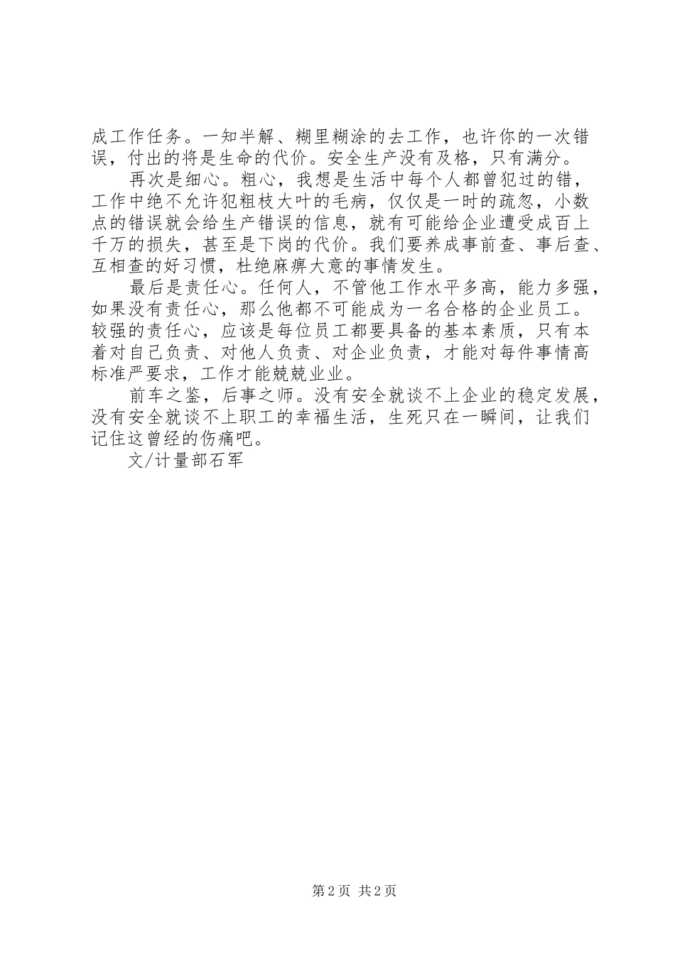 《消防119对你说》观后感_第2页