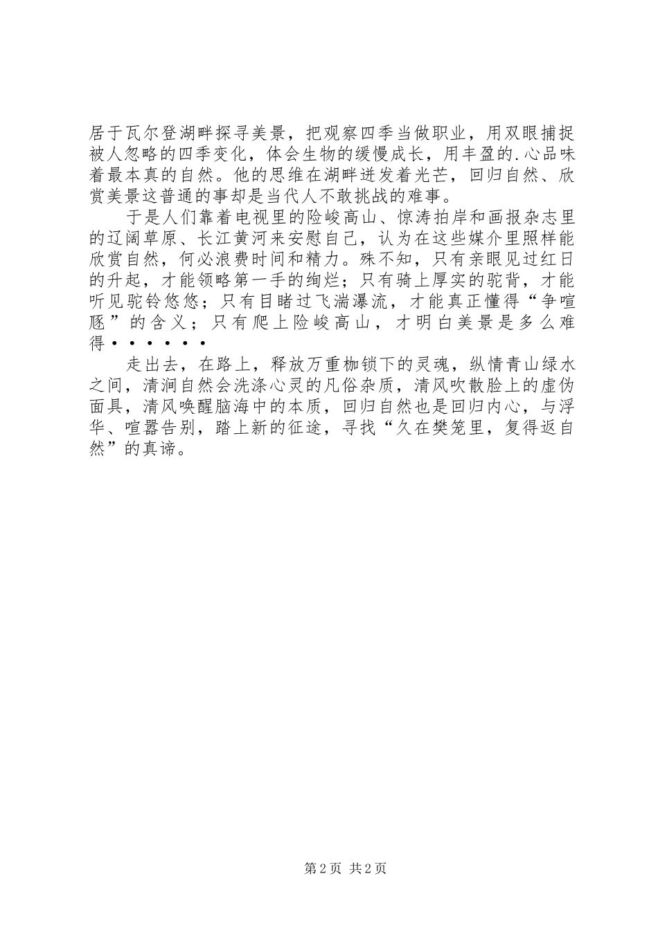 《放下一切去旅游》读后感_第2页