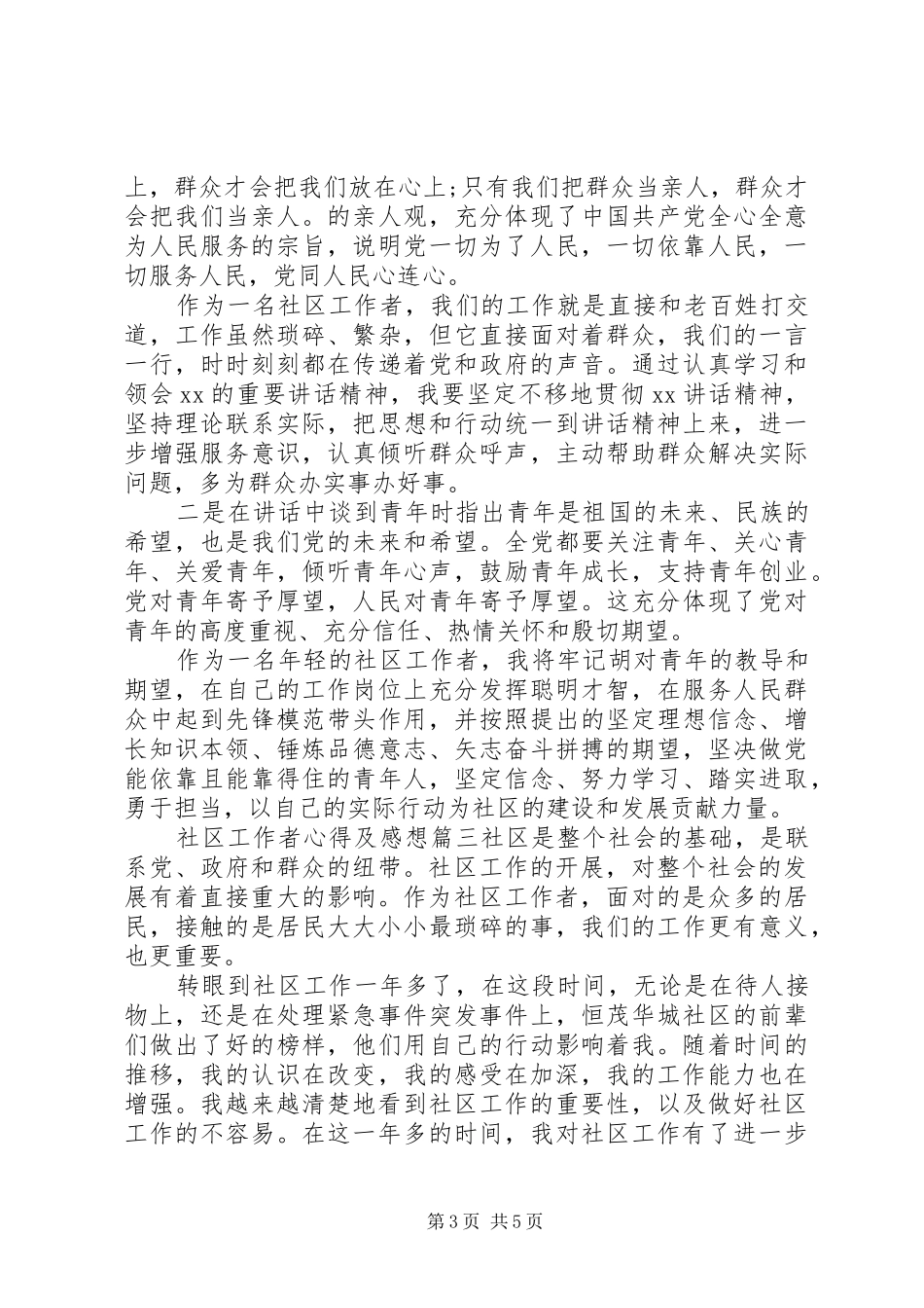 社区工作者心得及感想_第3页
