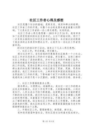 社区工作者心得及感想