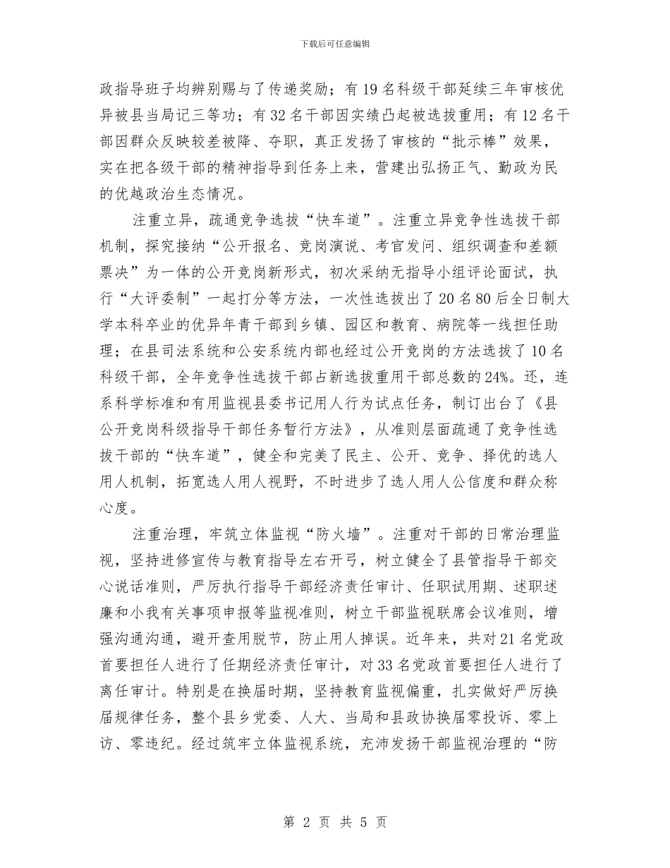 基层干部四注重做法与体会与基层干部四群教育做法与体会汇编_第2页