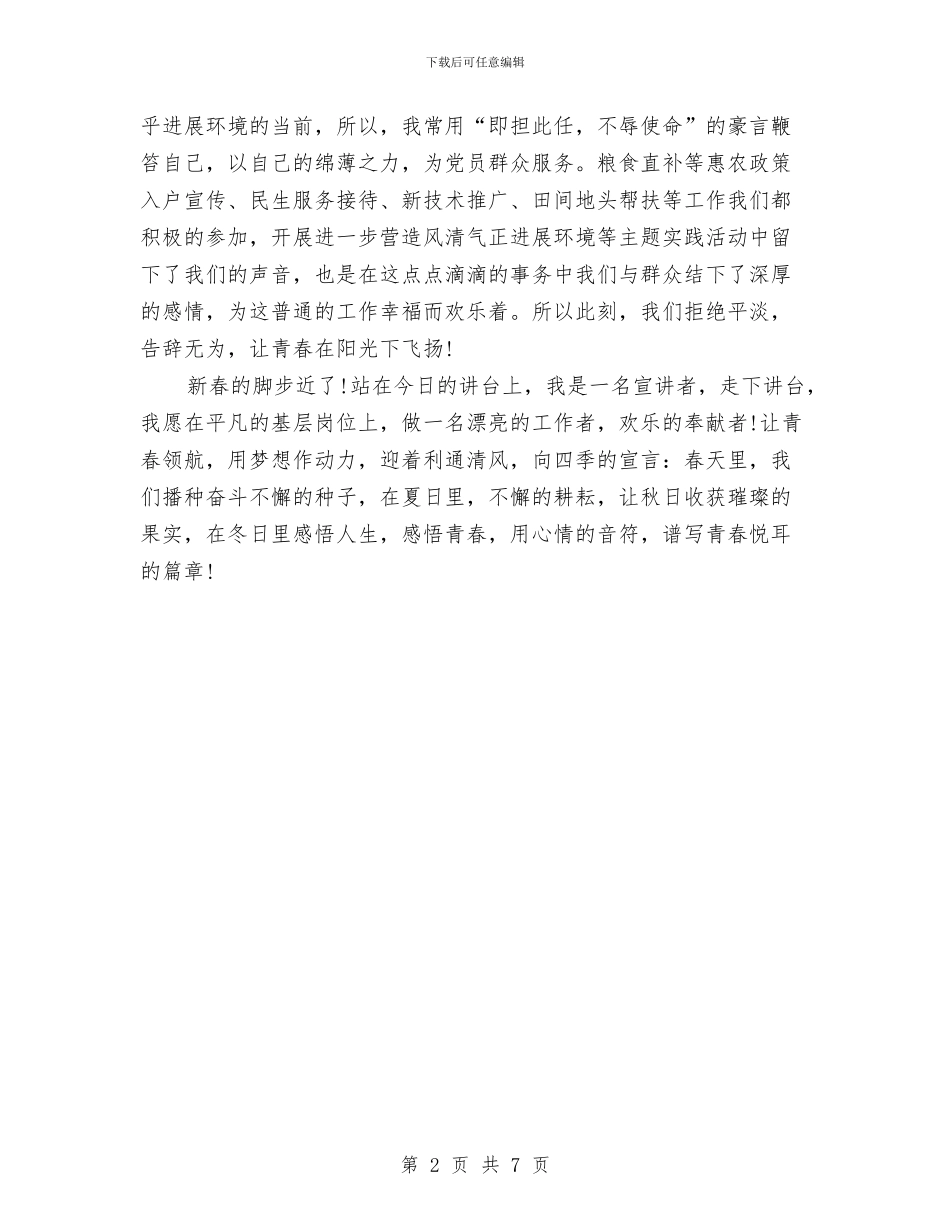 基层干部公众演讲稿精选范文与基层干部腐败问题专项整治方案汇编_第2页