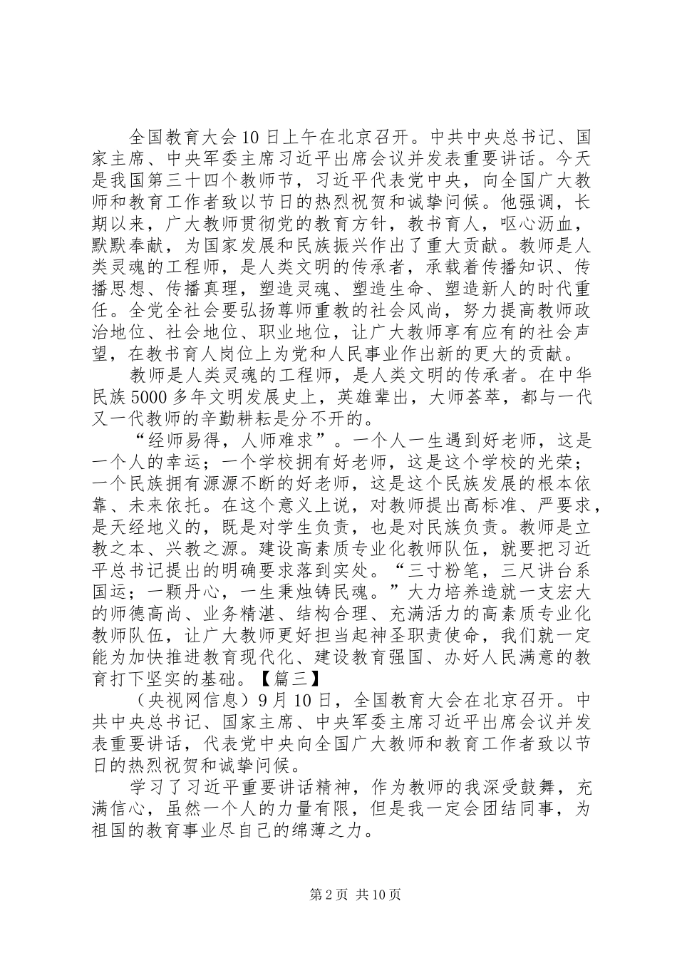 10全国教育大会心得体会_第2页