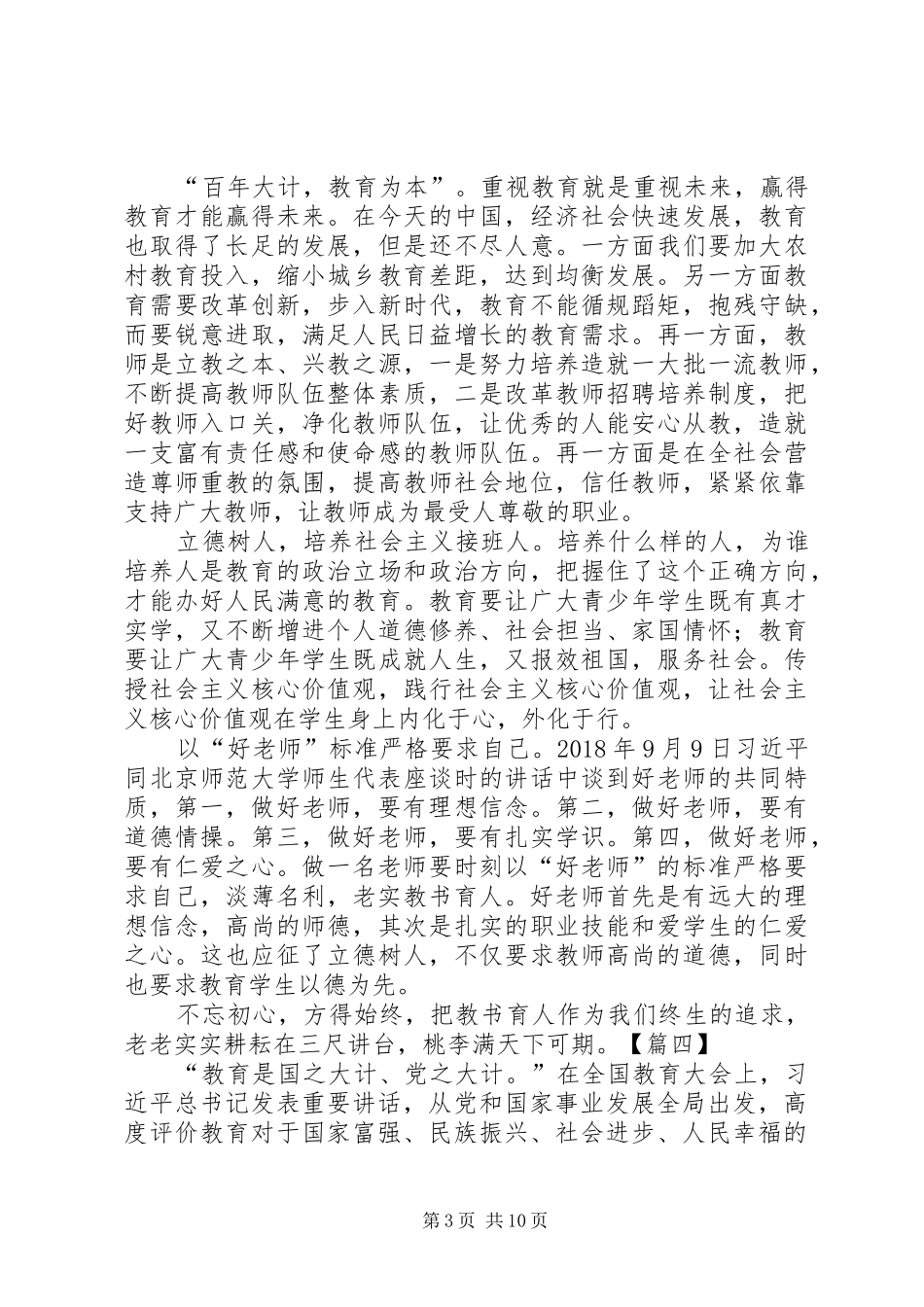 10全国教育大会心得体会_第3页