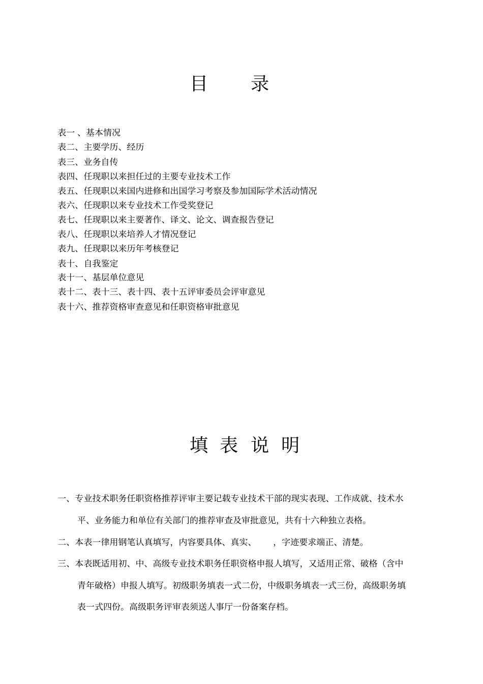 助理工程师申请表模版_第2页