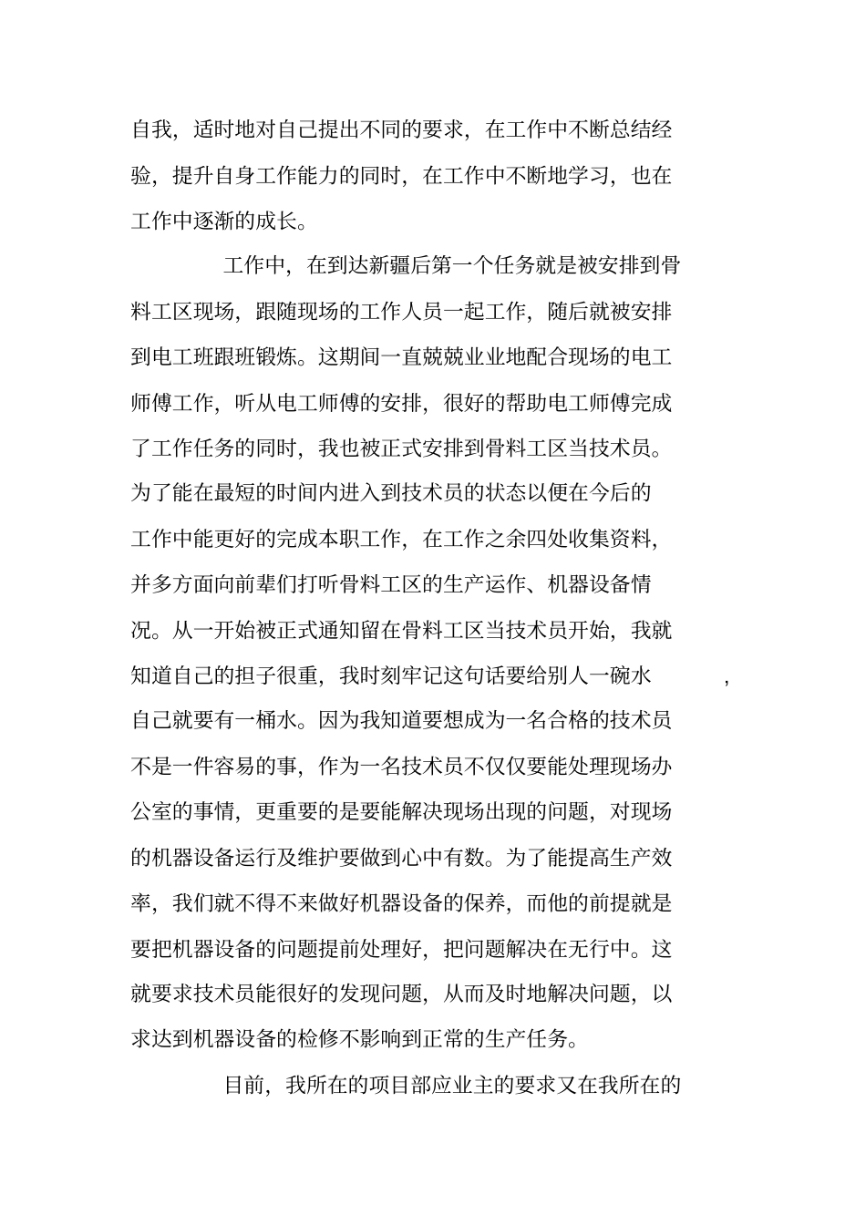 助理工程师技术年终工作总结_第2页