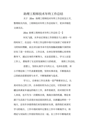 助理工程师技术年终工作总结