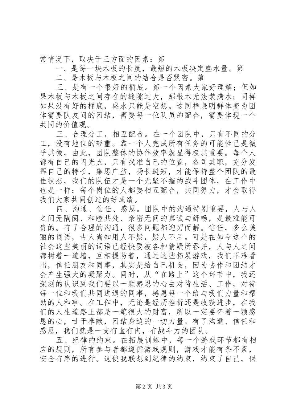 三月拓训心得体会5篇_第2页