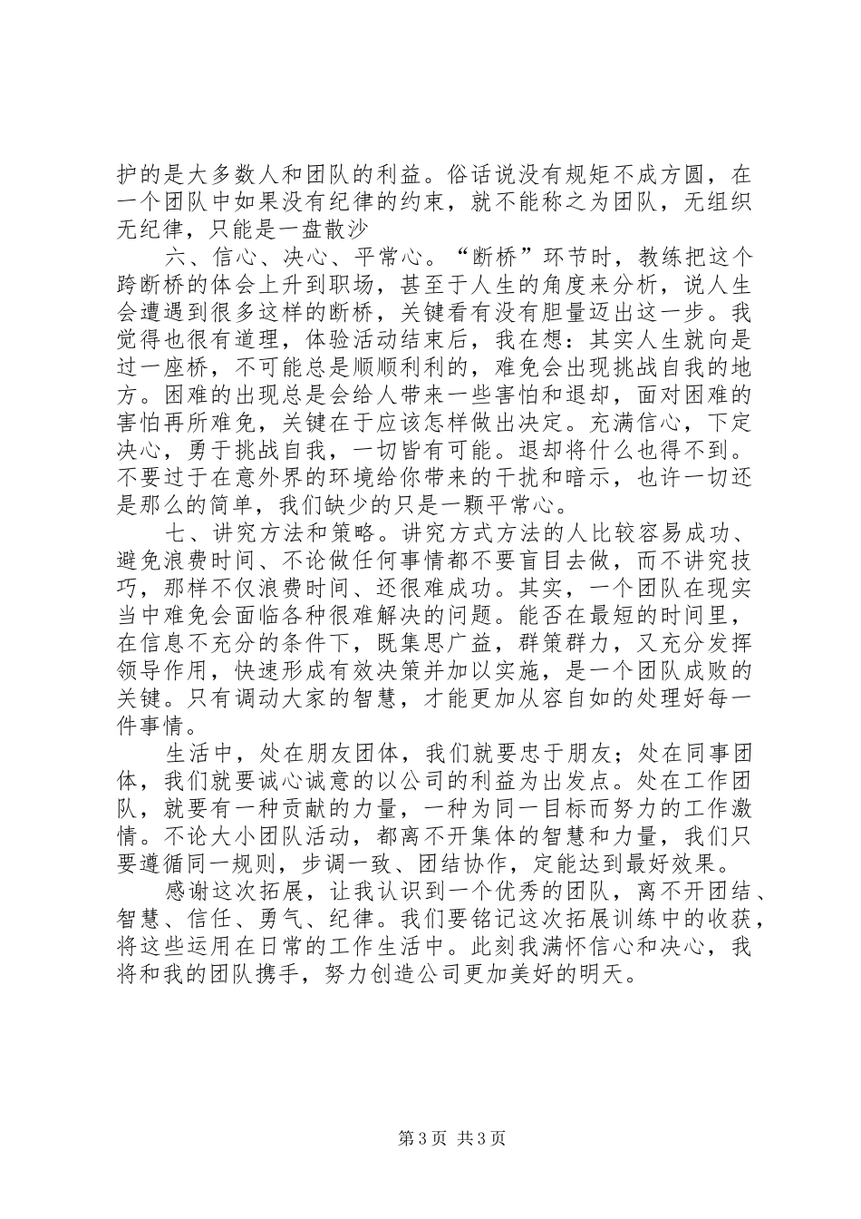 三月拓训心得体会5篇_第3页