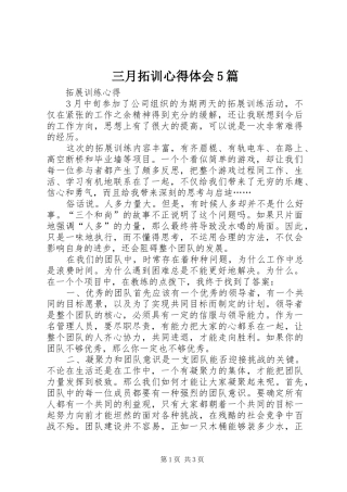 三月拓训心得体会5篇