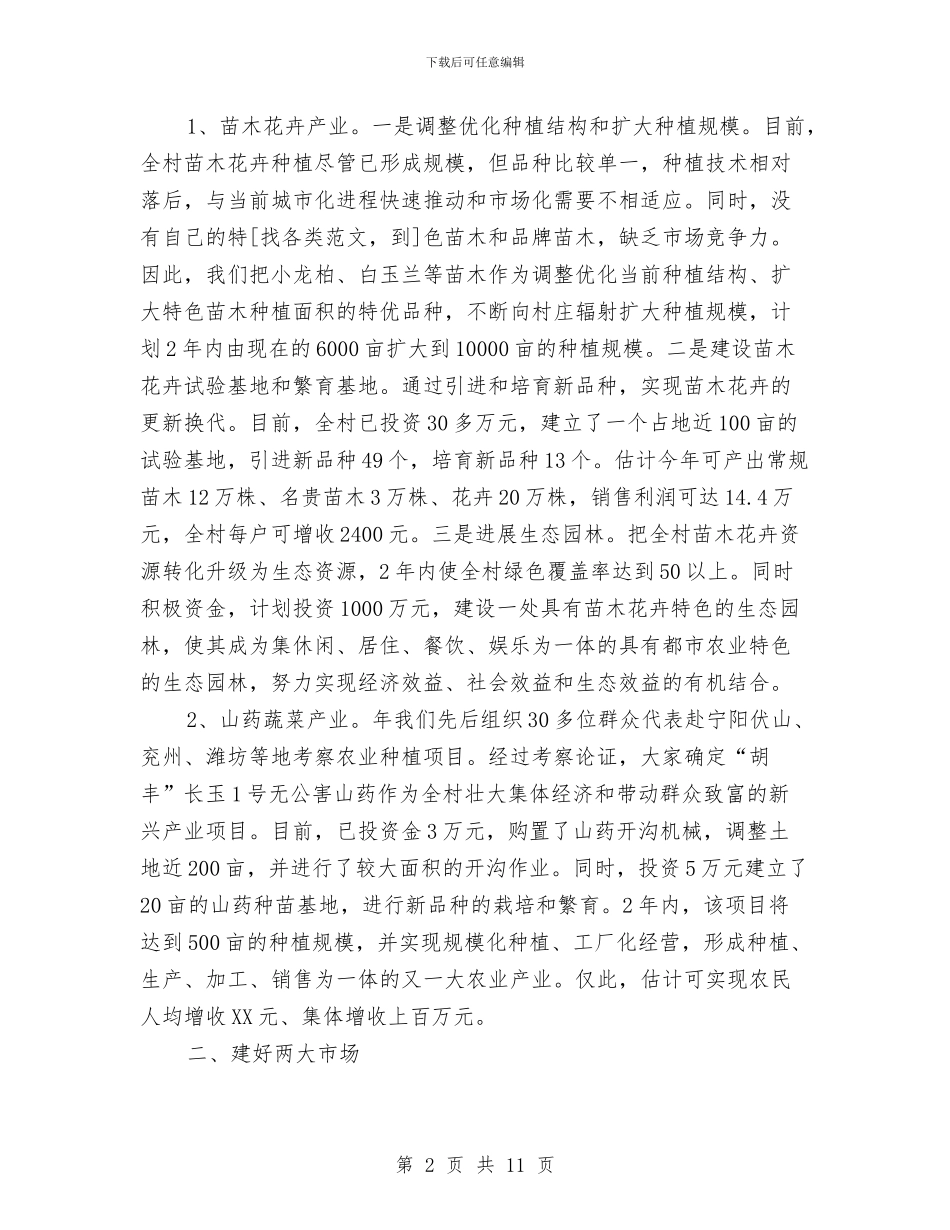 基层干部在新农村建设表态发言材料3则与基层干部培训班领导精彩发言汇编_第2页