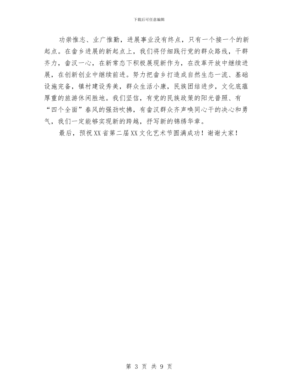 基层干部在文化艺术节开幕式的讲话与基层干部在新农村建设表态发言材料3则汇编_第3页