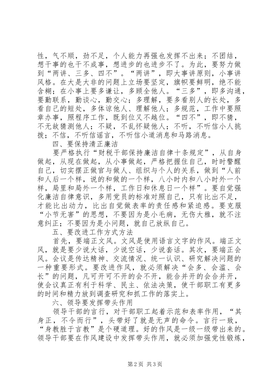 财政局作风建设年心得体会_第2页