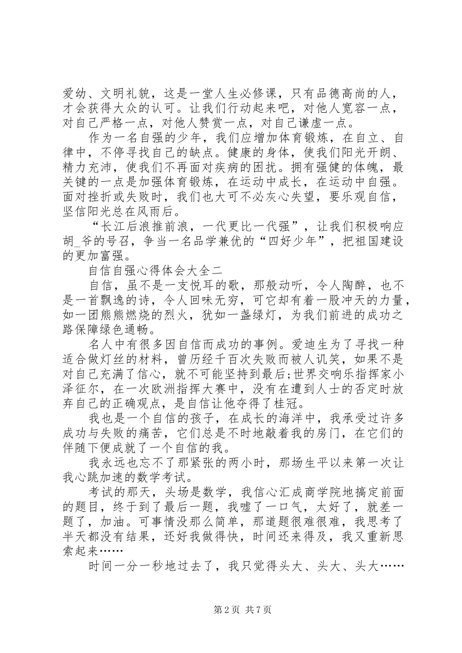 自信自强心得体会多篇_第2页