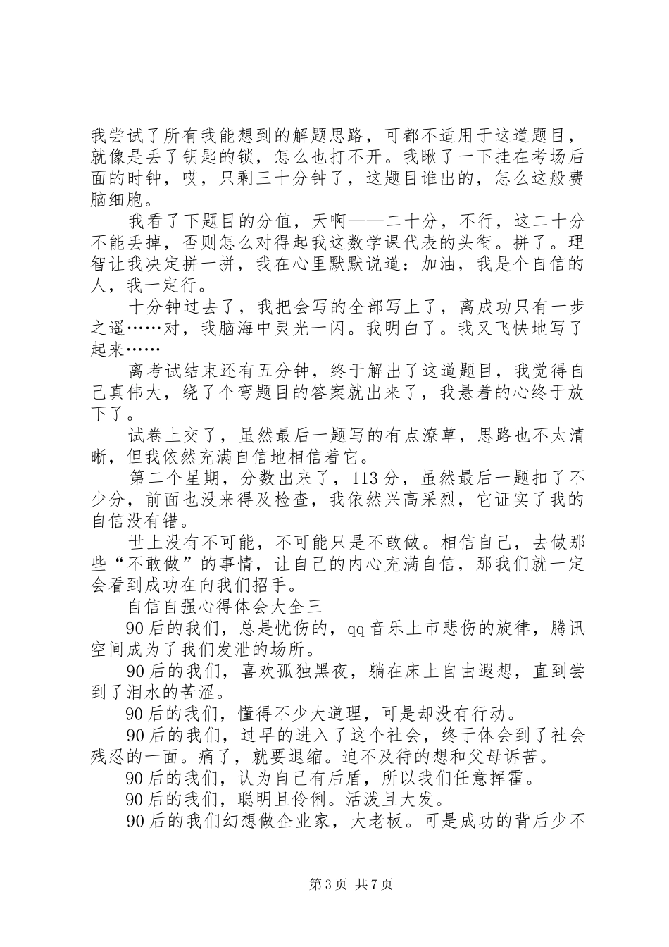 自信自强心得体会多篇_第3页