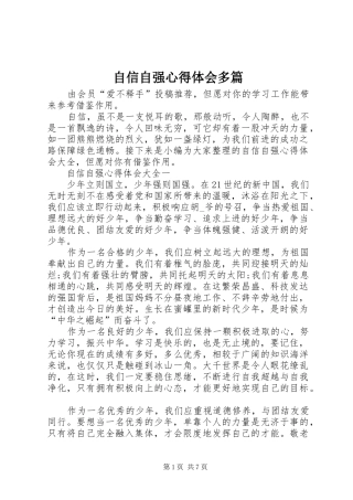 自信自强心得体会多篇