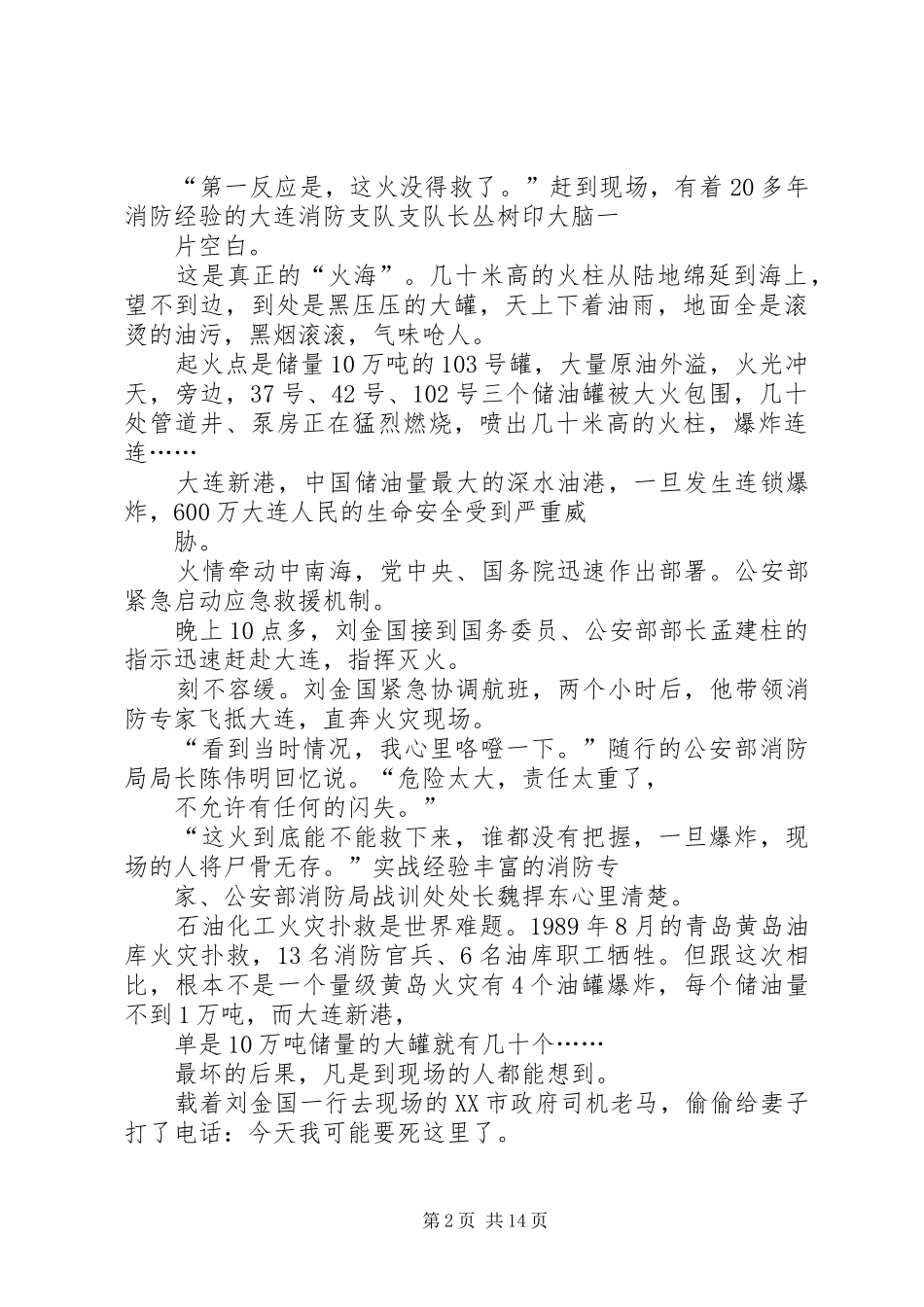 学习刘金国心得体会_第2页