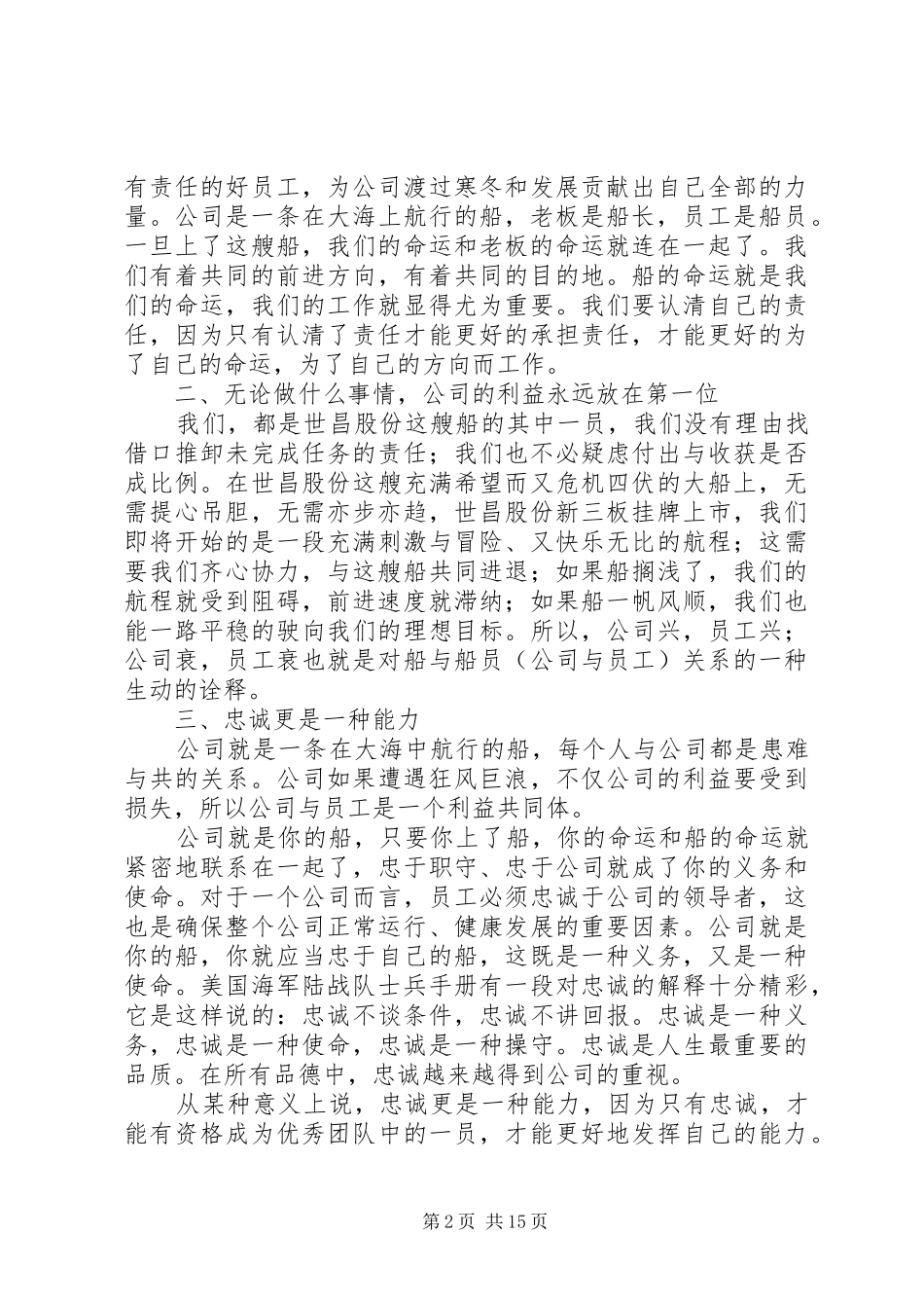 《公司是船,我在船上》读后感[本站推荐]_第2页