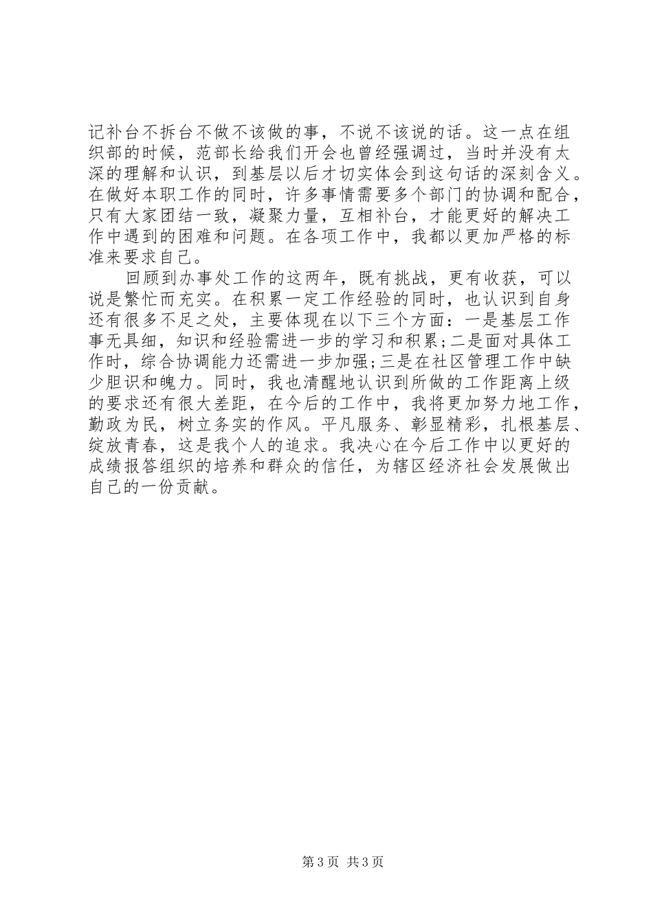 挂职锻炼干部心得体会_第3页