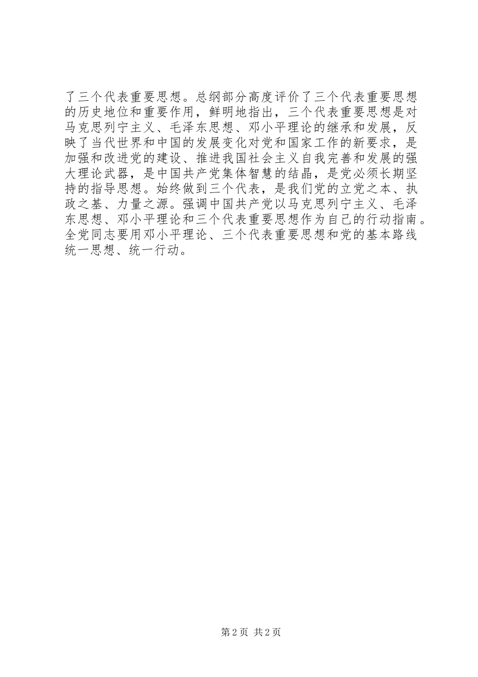 学习《党章》体会_第2页