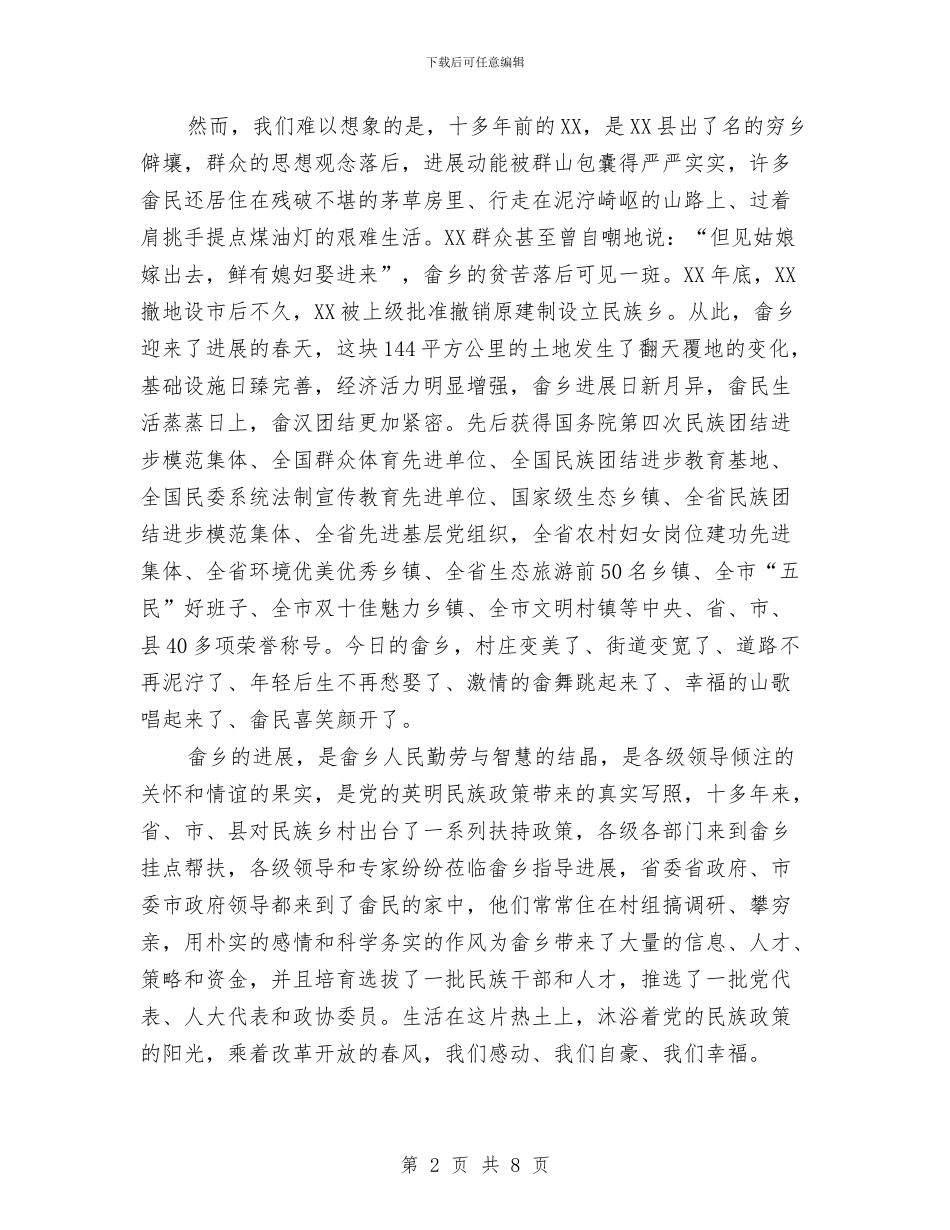 基层干部在文化艺术节开幕式的讲话与基层干部培训班领导精彩发言汇编_第2页