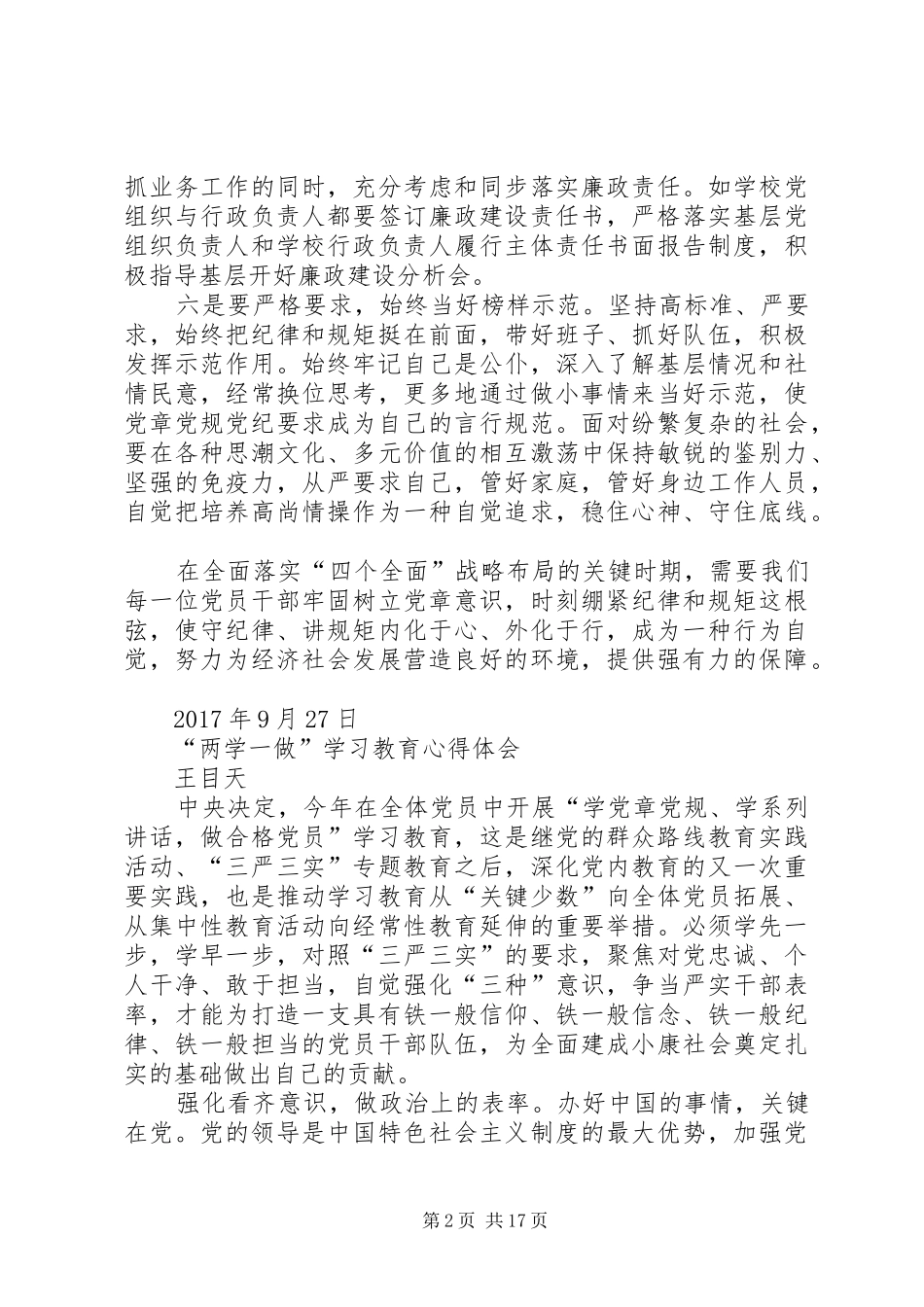 两学一做学习心得体会_第2页