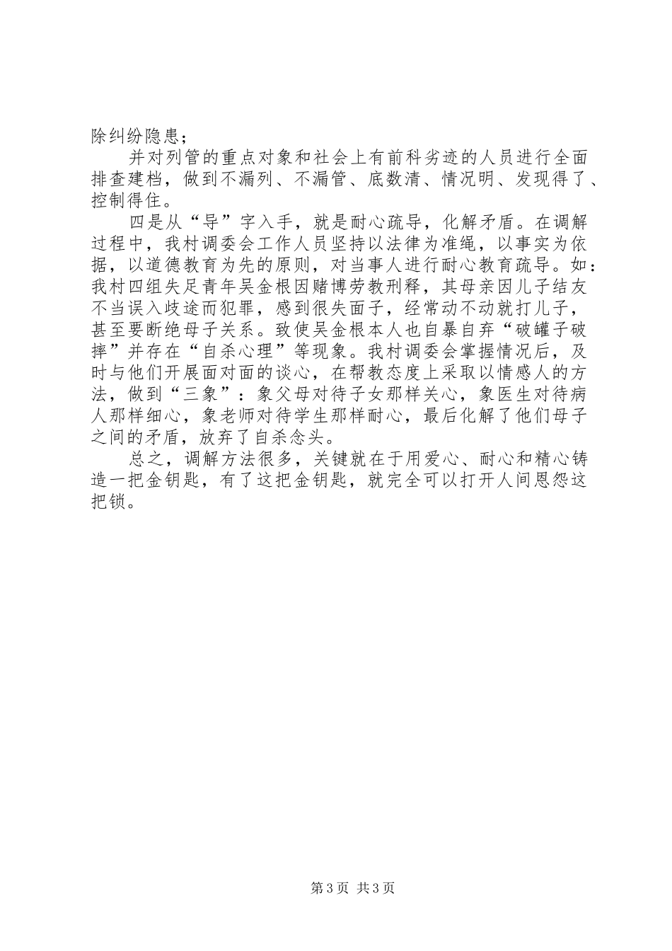 做好基层村级调解工作的工作心得体会_第3页