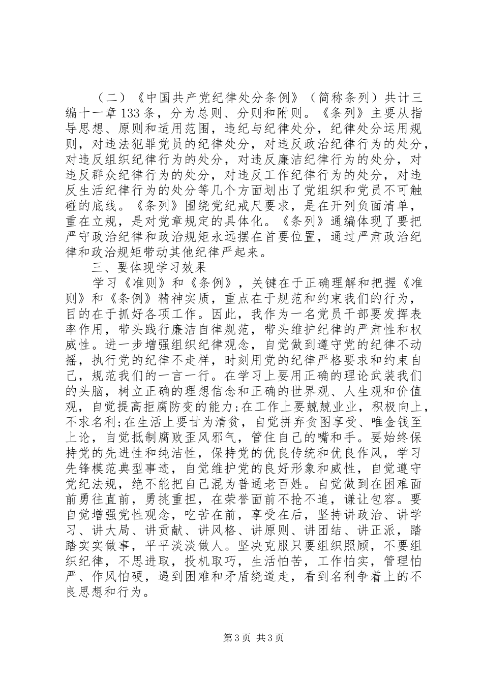 20XX年最新廉政准则内容学习心得体会_第3页
