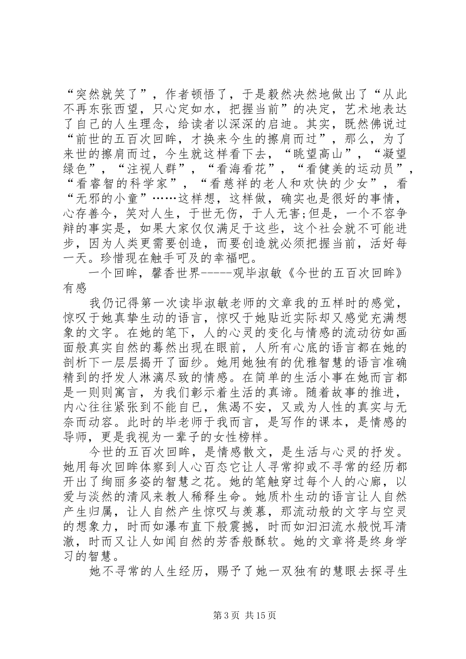毕淑敏《今世的五百次回眸》原文及读后感★_第3页