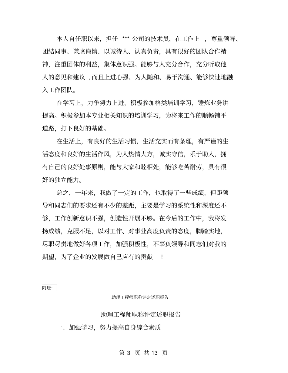 助理工程师考核评语_第3页