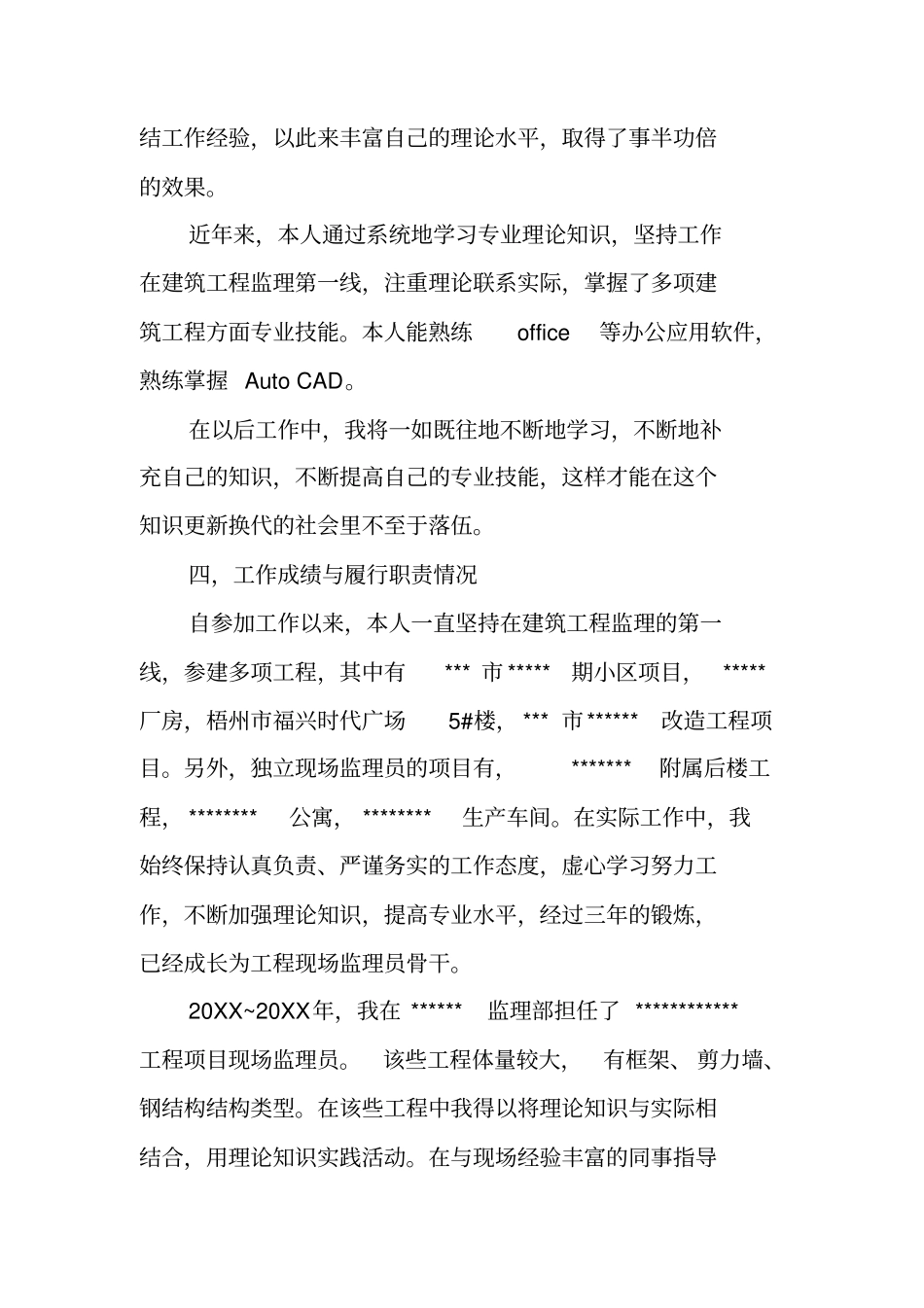 助理工程师职工作总结_第3页