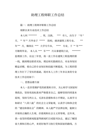 助理工程师职工作总结
