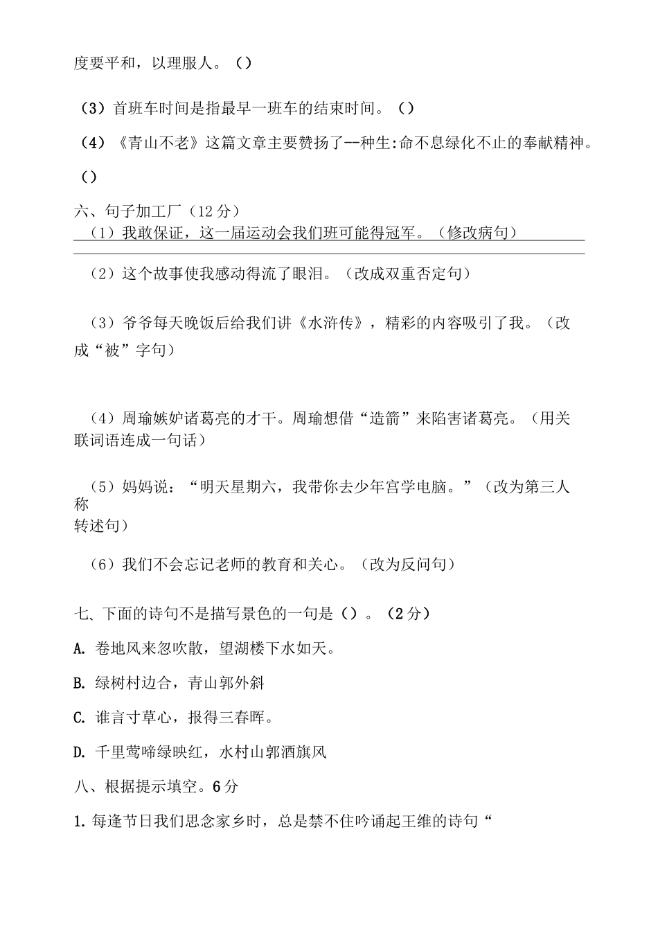 部编版小学语文六年级上册第三次月考卷_第2页