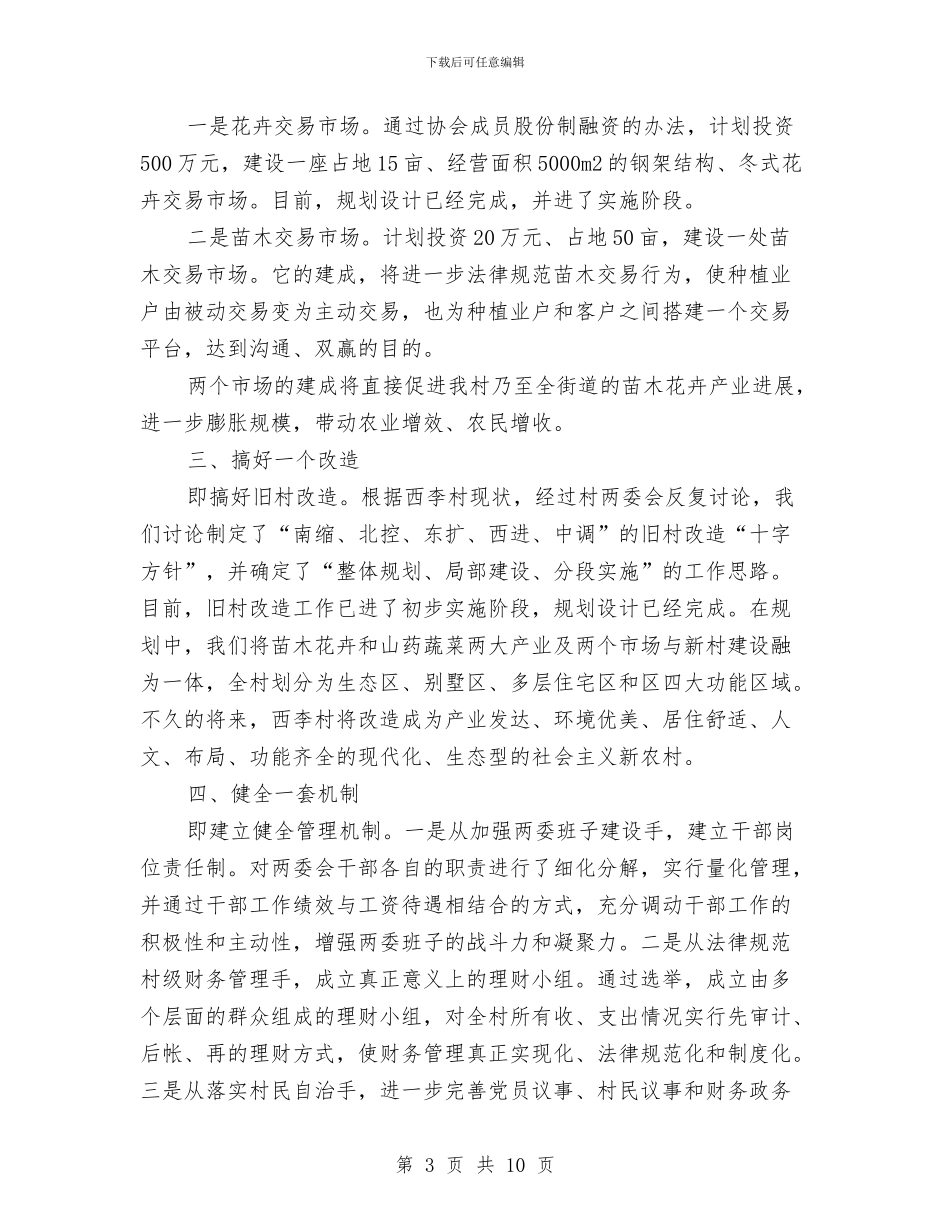 基层干部在新农村建设表态发言材料3则与基层干部学习杨善洲事迹精彩发言汇编_第3页