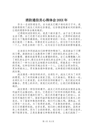 消防通信员心得体会20XX年