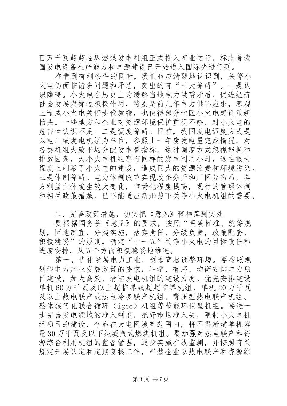 节能减排科学发展心得_第3页