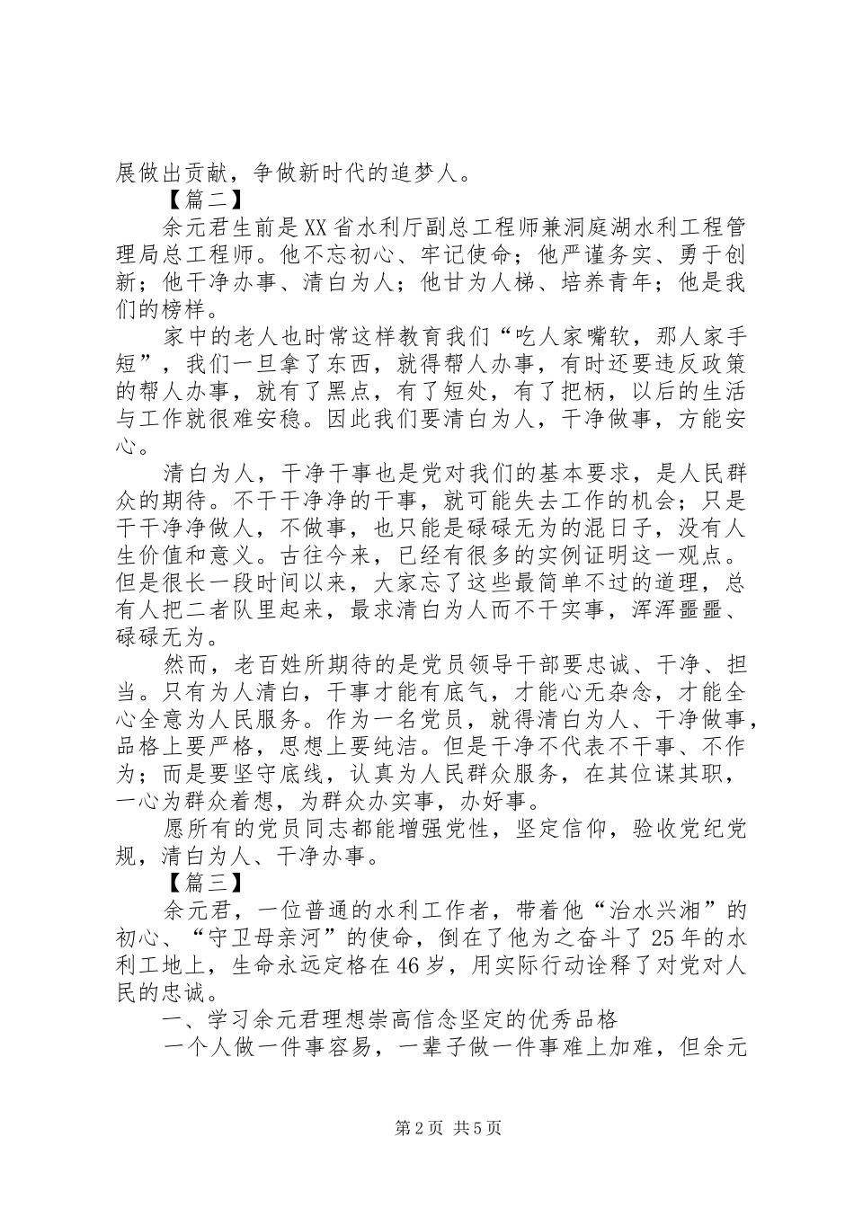 向余元君同志学习心得体会5篇_第2页