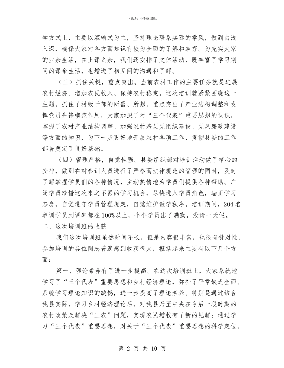 基层干部培训班领导精彩发言与基层干部学习杨善洲事迹精彩发言汇编_第2页