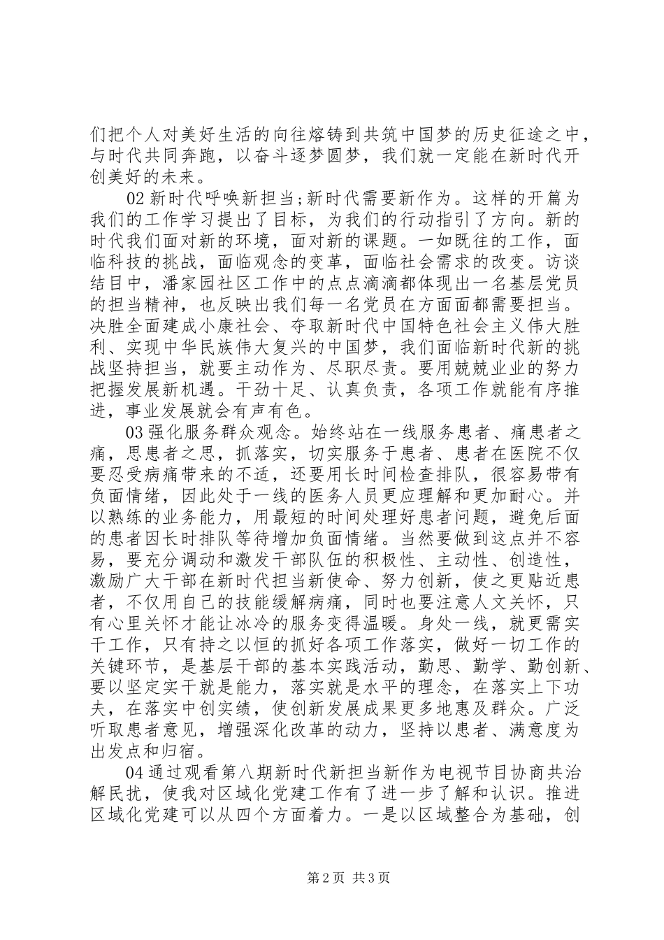 观看新时代新担当感想_第2页
