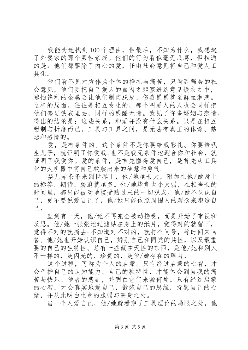 读《不可慢待的孤独》有感心得_第3页