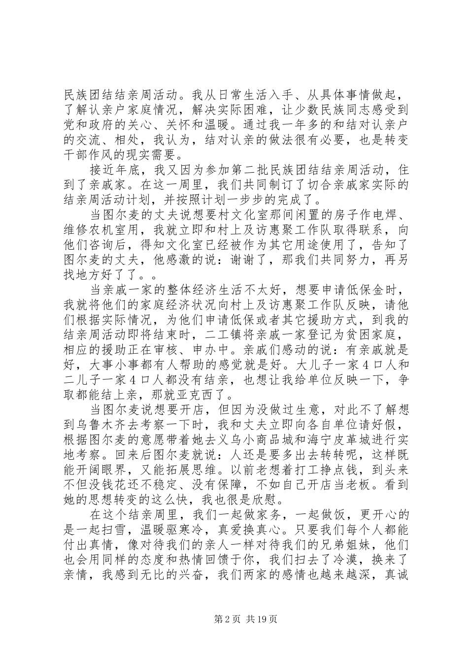民族团结结亲周活动心得体会精选10篇_第2页
