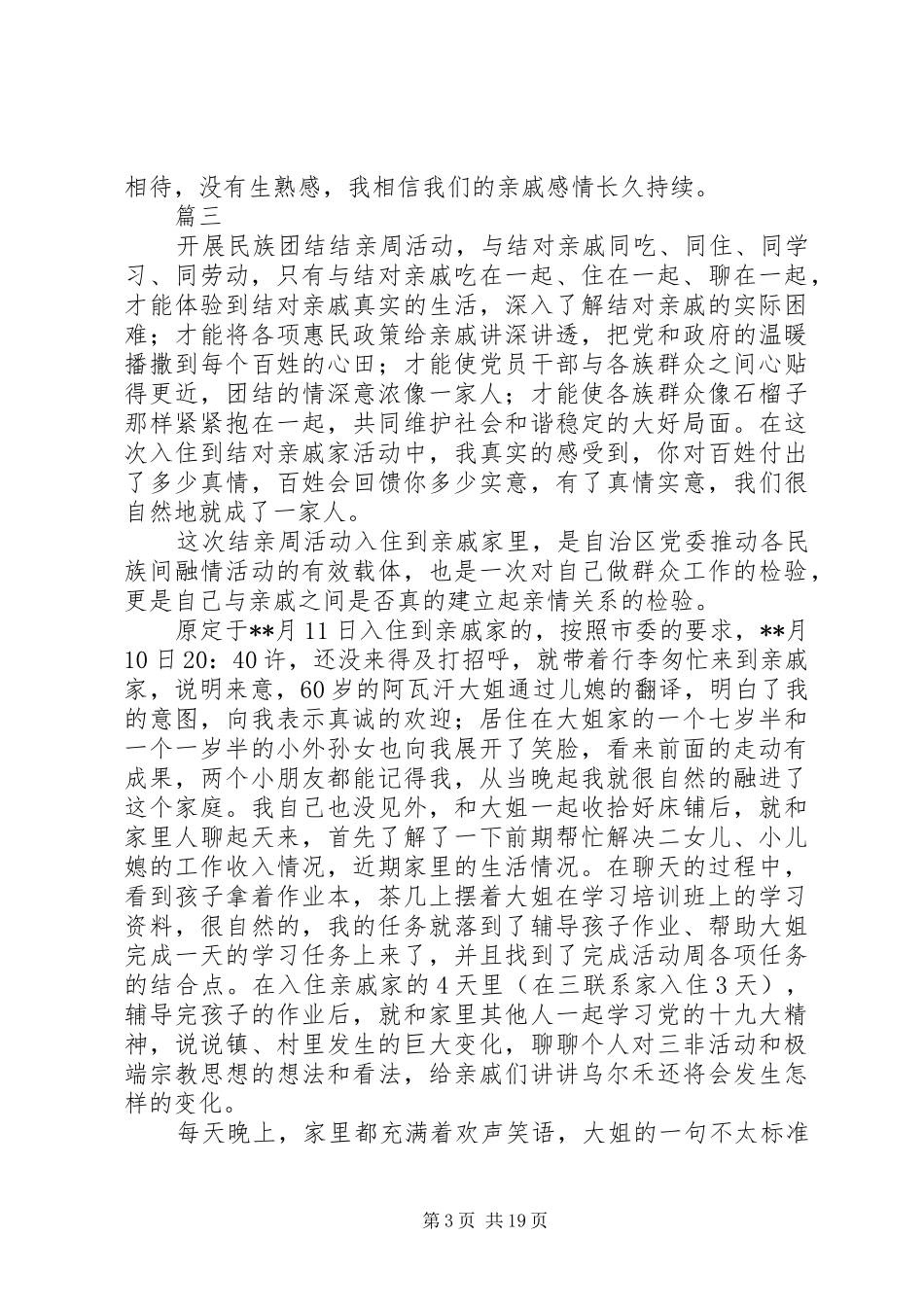 民族团结结亲周活动心得体会精选10篇_第3页
