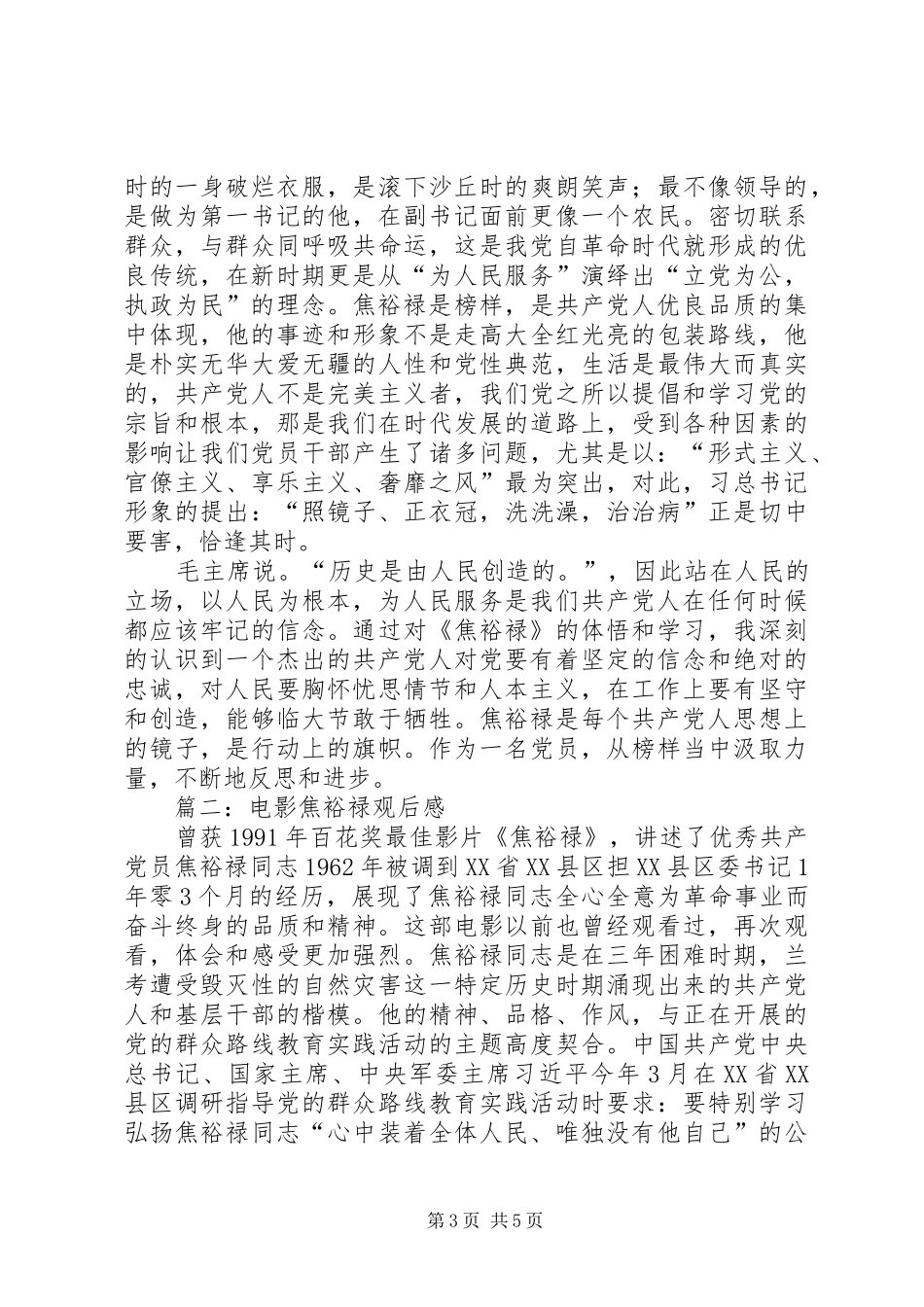 焦裕禄观后感心得体会_第3页