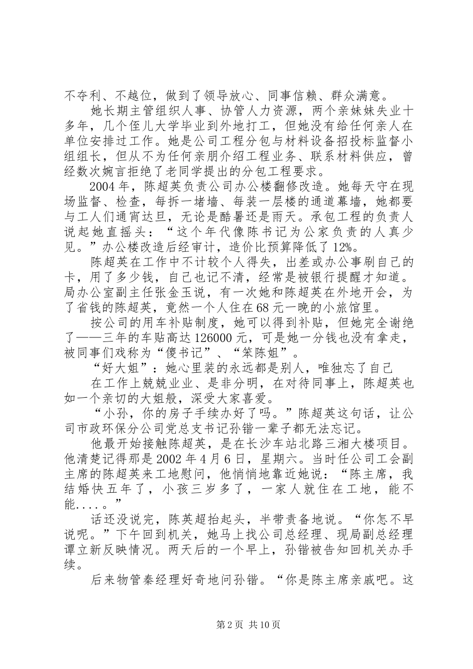 陈超英事迹学习感想_第2页