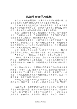 陈超英事迹学习感想