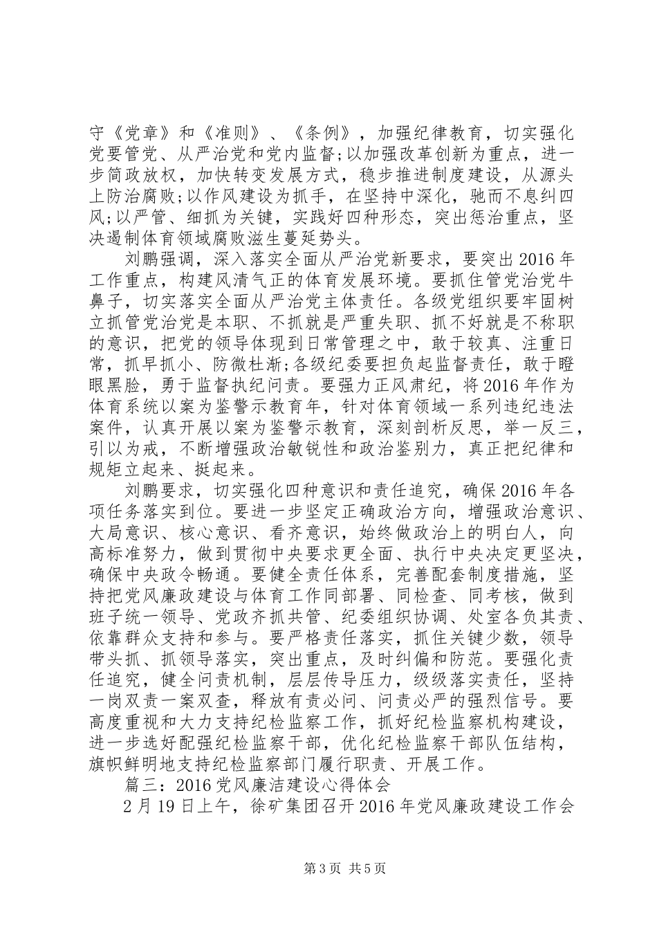 20XX年党风廉洁建设心得体会3篇_第3页