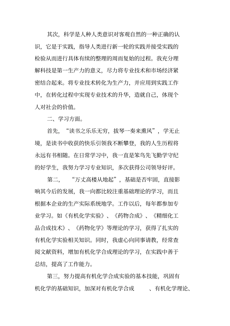 助理工程师思想汇报_第2页