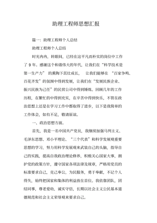 助理工程师思想汇报