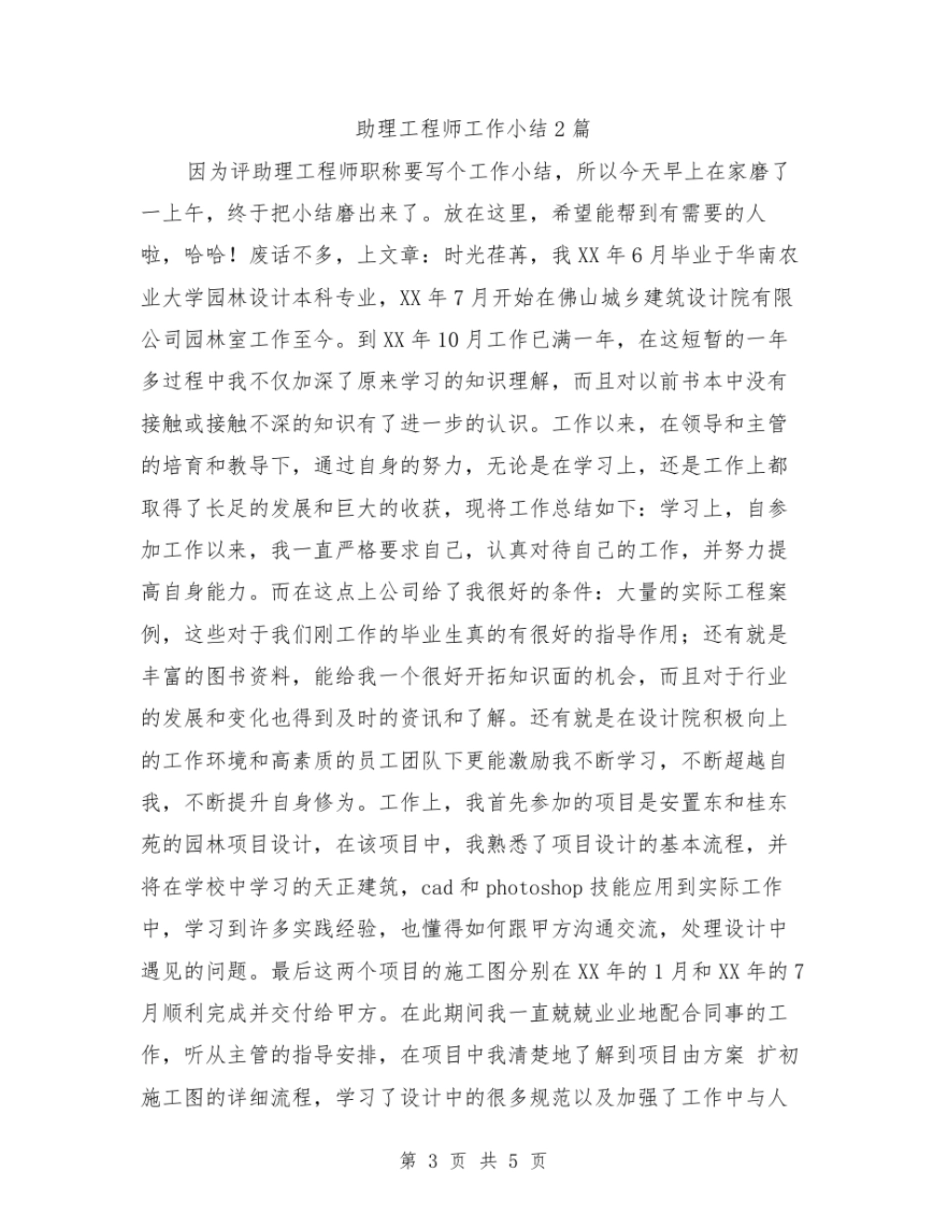 助理工程师实习总结范文【可编辑版】_第3页