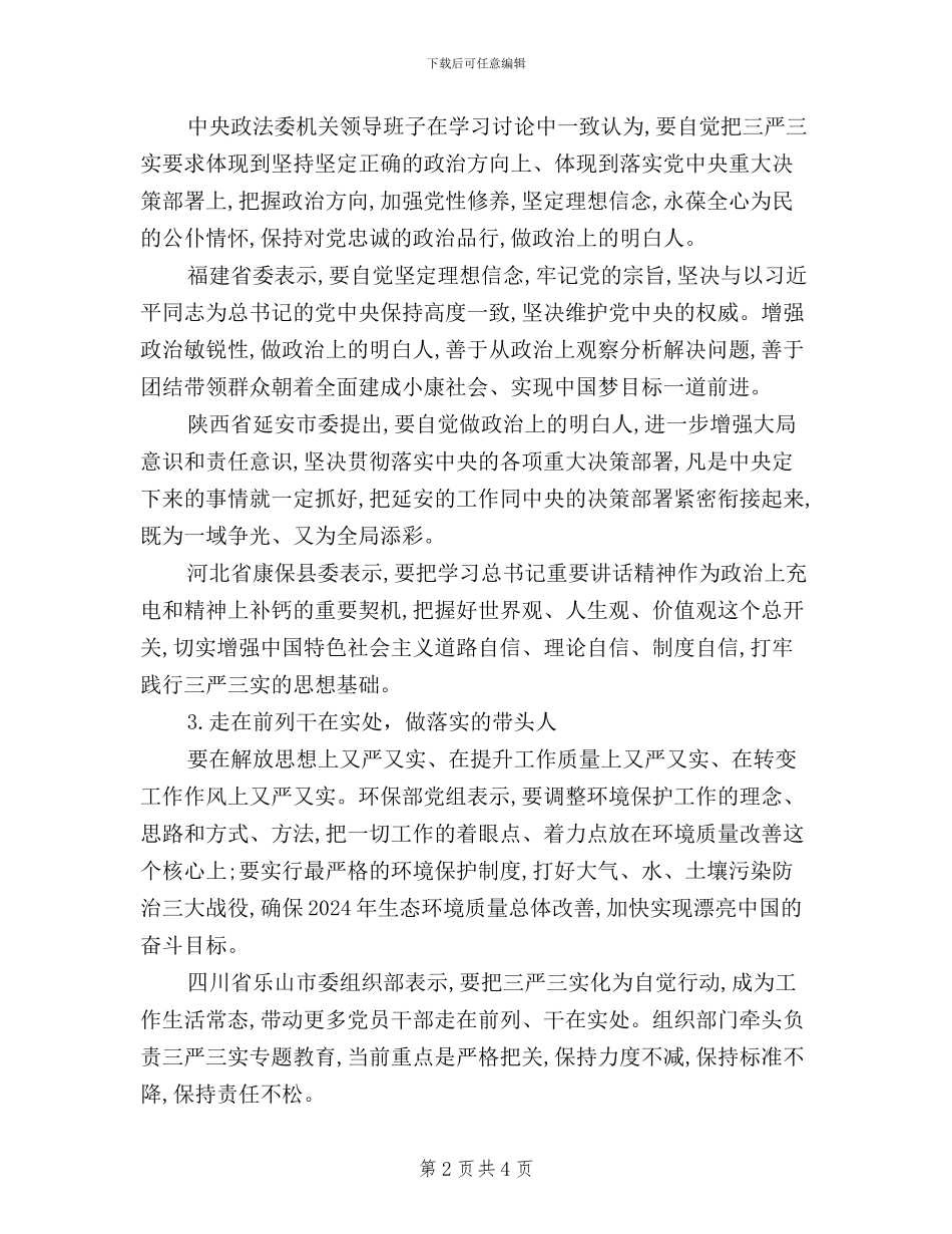 基层干部如何践行“三严三实”心得体会_第2页